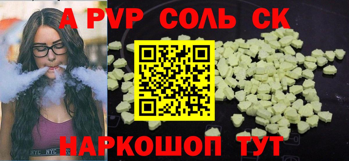 А ПВП VHQ  APVP СК  Alfa_PVP Соль  Полысаево  где купить   Вход с VPN 