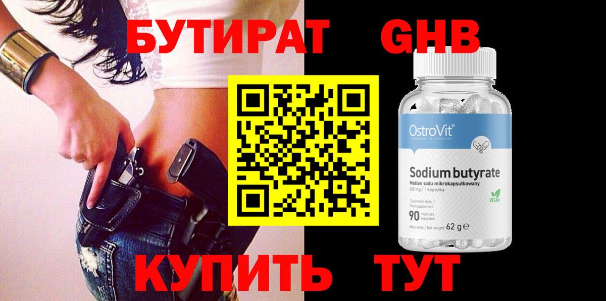 БУТИРАТ 1.4BDO Полысаево