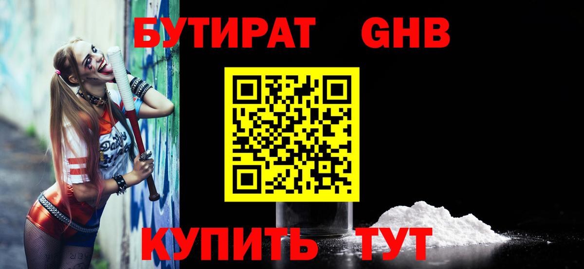 БУТИРАТ  БУТИРАТ BDO 33%  Вход с VPN  Полысаево 