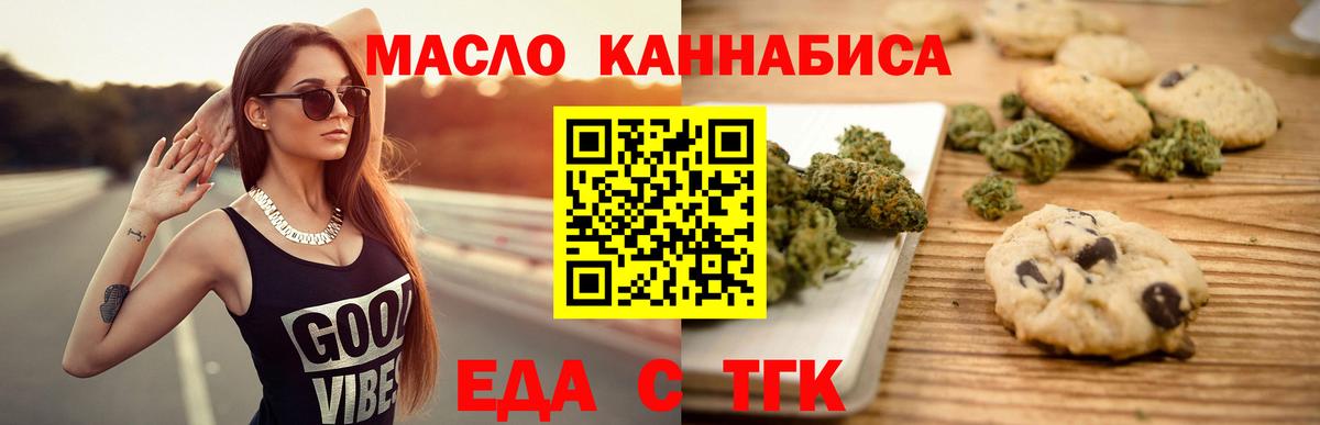 Еда ТГК конопля  Вход с VPN  Полысаево 