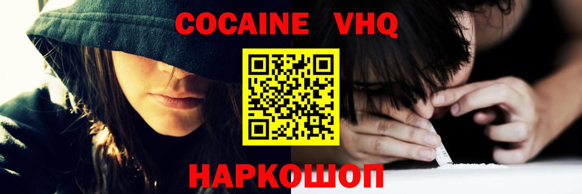 Кокаин VHQ Полысаево
