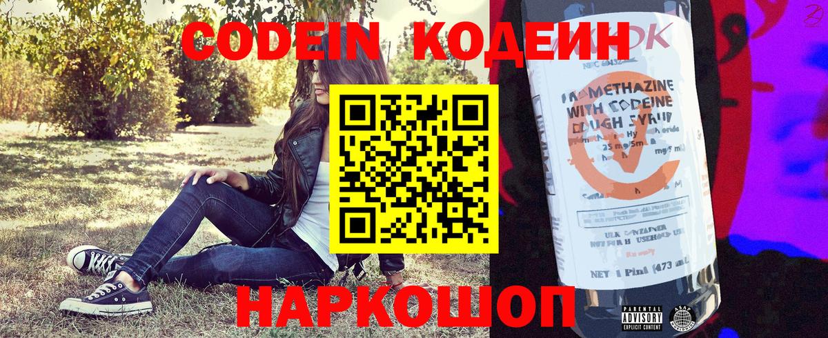 Кодеин напиток Lean (лин) Полысаево