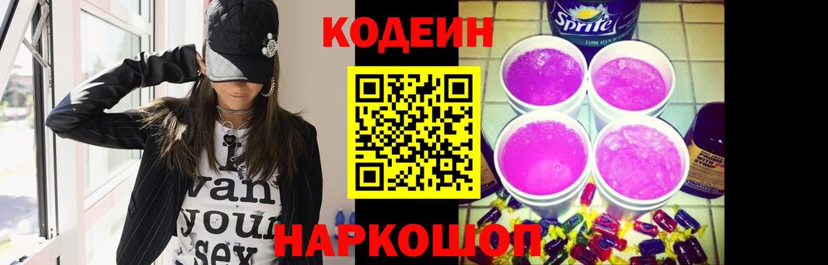 Полысаево  Кодеин напиток Lean (лин)  Вход с VPN 