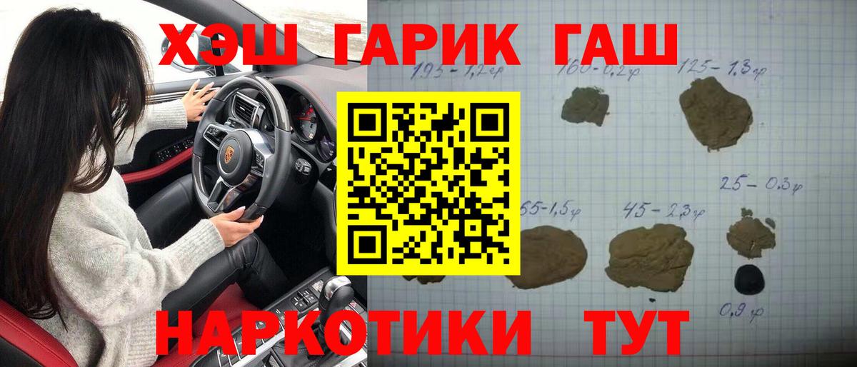 ГАШ хэш Полысаево