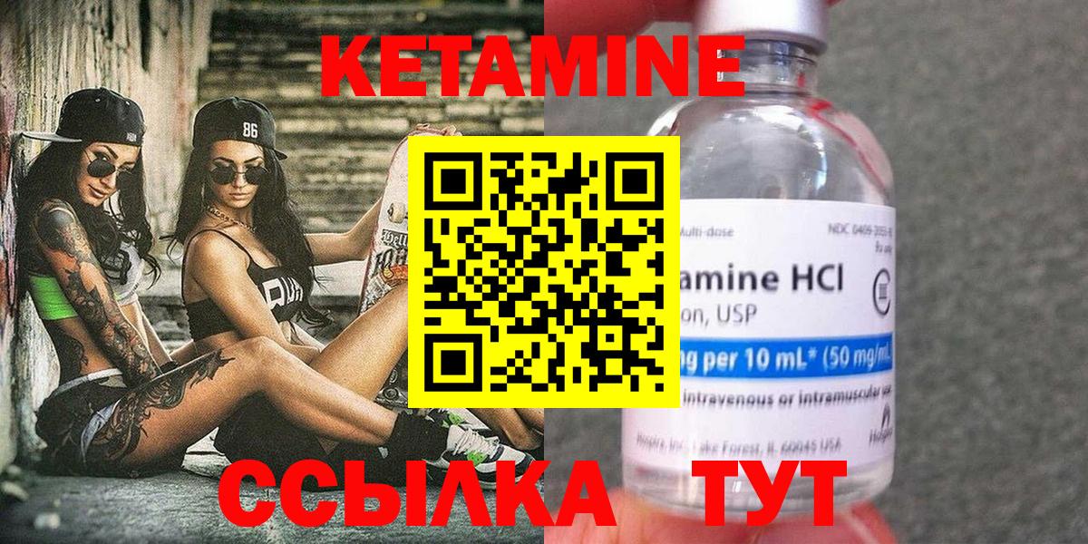 КЕТАМИН ketamine  Вход с VPN  Полысаево 