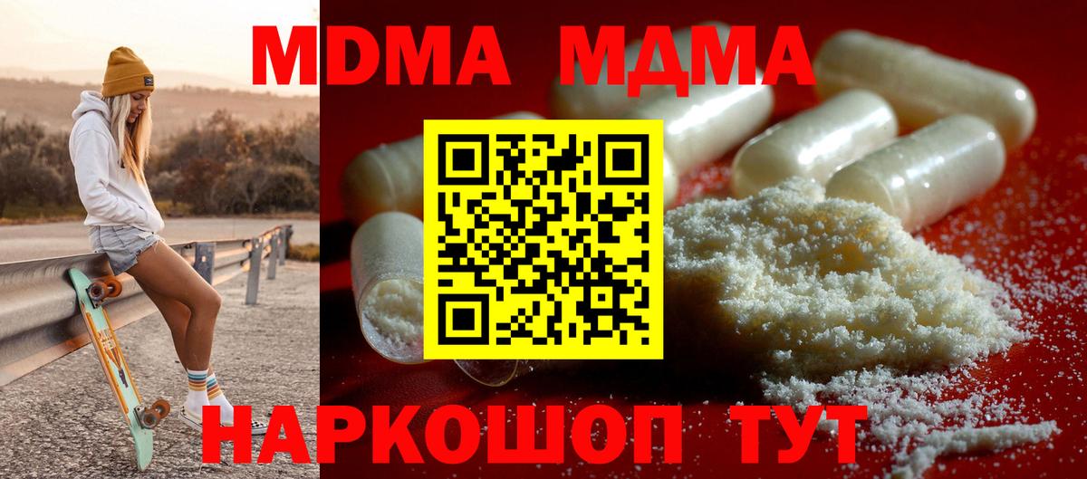 МДМА кристаллы Полысаево