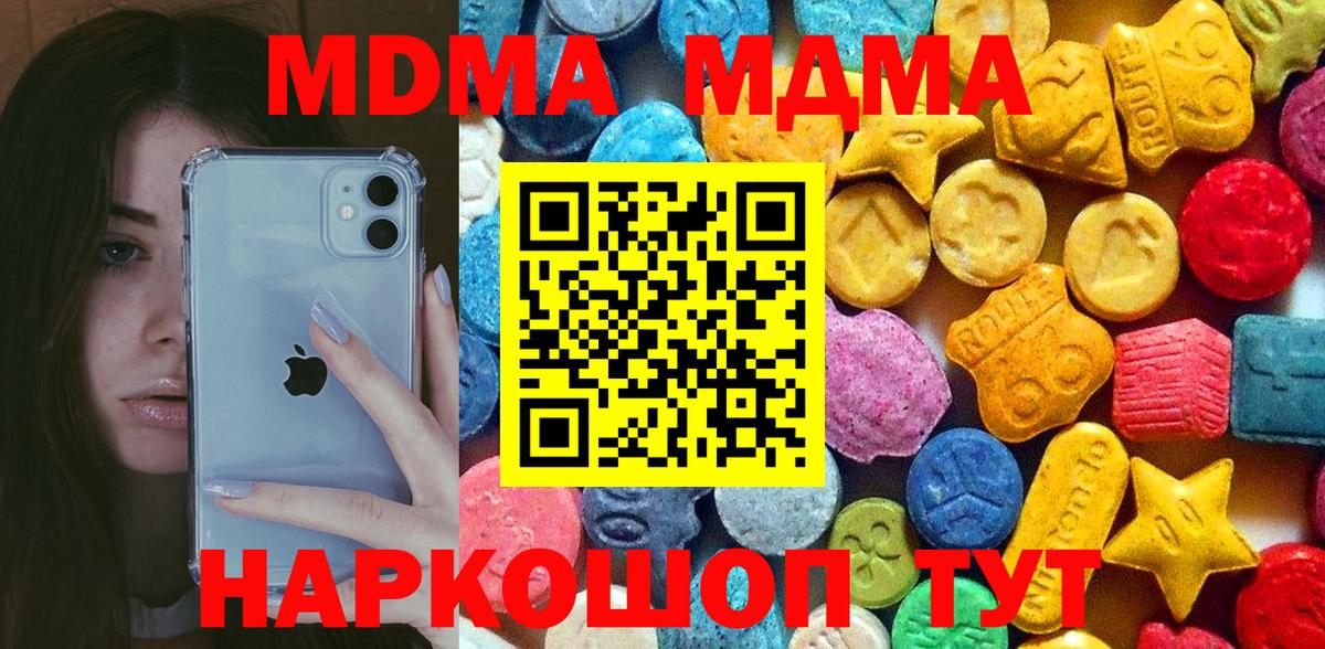 МДМА кристаллы  MDMA молли  Полысаево 